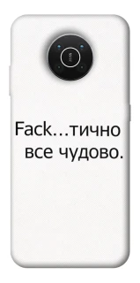 Чохол на Nokia X10 / X20 Все чудово фото 1 з 1