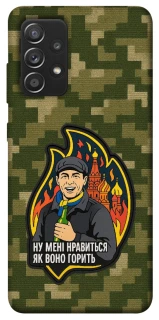 Чехол на Samsung Galaxy A52 4G / A52 5G Ну мне нравится как оно горит фото 1 из 1
