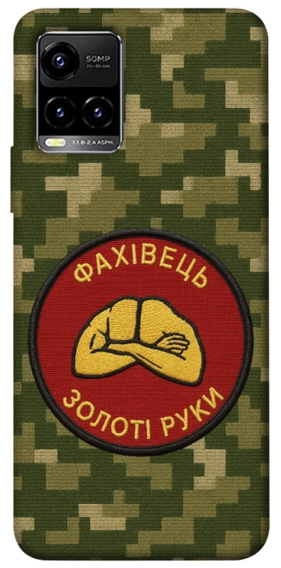 Чохол на Vivo Y21 / Y33s Фахівець фото 1 з 1