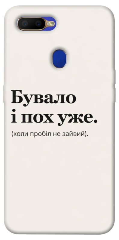 Чохол на Oppo A5s Похуже фото 1 з 1