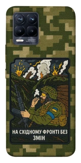 Чохол на Realme 8 На східному фронті без змін фото 1 з 1