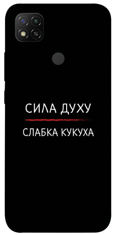 Чохол на Xiaomi Redmi 9C Сила Духу фото 1 з 1