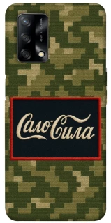 Чохол на Oppo A74 4G Сало Сила фото 1 з 1