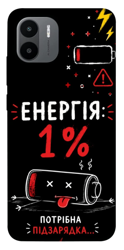Чехол на Xiaomi Redmi A1+ / Poco C50 / A2+ Енергія: 1% фото 1 из 1