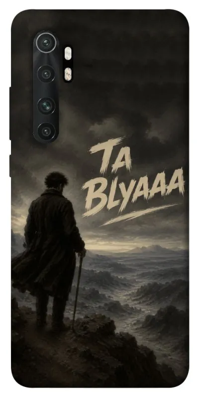 Чехол на Xiaomi Mi Note 10 Lite Ta Blyaaa фото 1 из 1