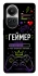 Чехол на Oppo Reno 10 Геймер фото 1 из 1