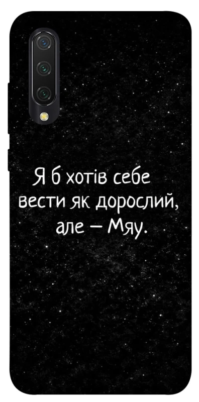 Чохол на Xiaomi Mi CC9 / Mi 9 Lite Мяу фото 1 з 1