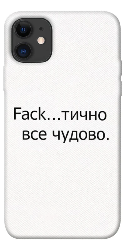 Чохол на Apple iPhone 11 (6.1") Все чудово фото 1 з 1