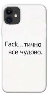 Чохол на Apple iPhone 11 (6.1") Все чудово фото 1 з 1