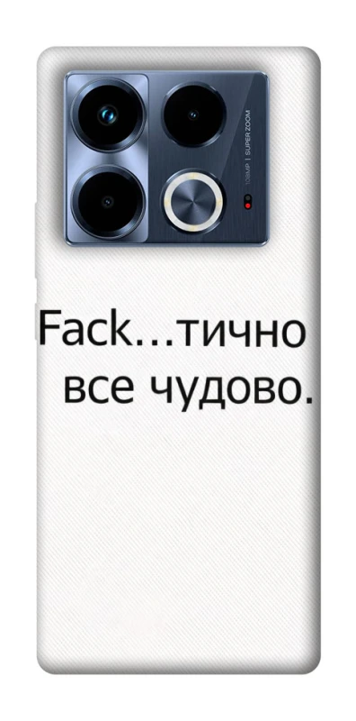 Чохол на Infinix Note 40 4G Все чудово фото 1 з 1