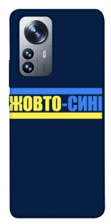 Чехол на Xiaomi 12 / 12X UA-Football ver.8 фото 1 из 1