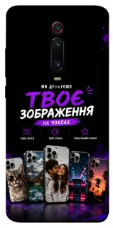 Чехол на Xiaomi Redmi K20 / K20 Pro / Mi9T / Mi9T Pro Дизайн Клієнта фото 1 из 1