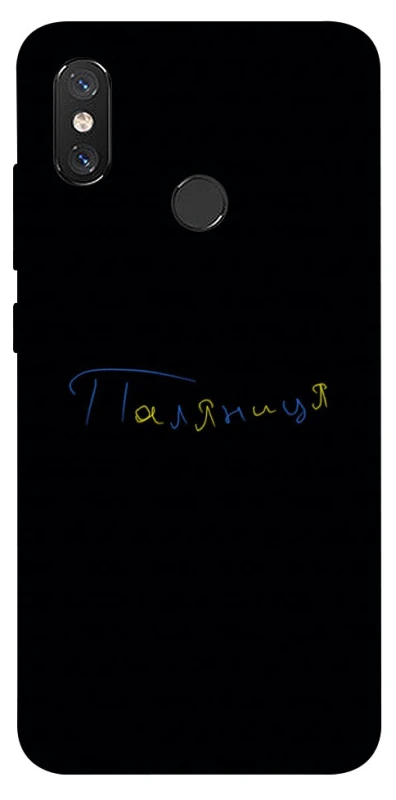 Чохол на Xiaomi Mi 8 Паляниця UA фото 1 з 1