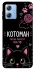 Чехол на Motorola Moto G84 Котоман фото 1 из 1