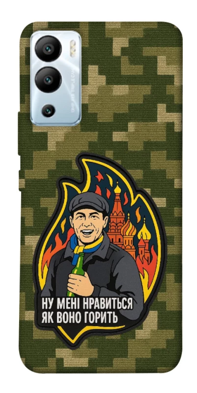 Чохол на Infinix Hot 12i Ну мені нравиться як воно горить фото 1 з 1
