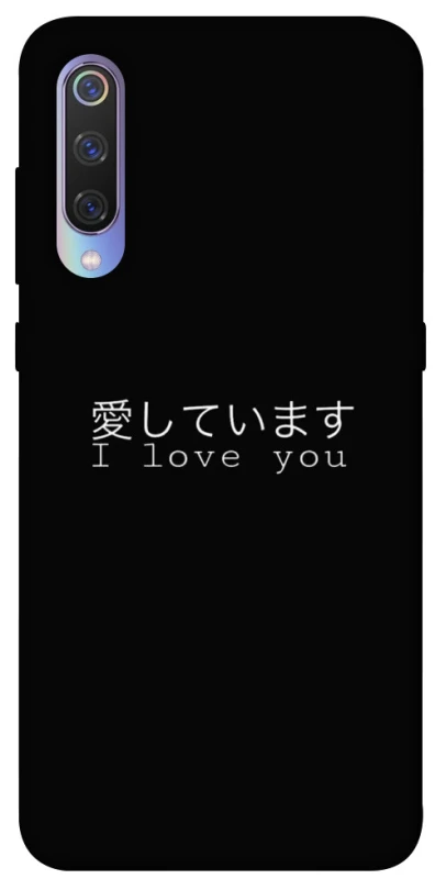 Чохол на Xiaomi Mi 9 Japanese I Love You фото 1 з 1