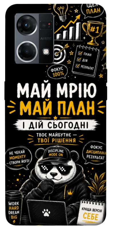Чехол на Oppo Reno 7 4G Май План фото 1 из 1