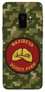 Чохол на Samsung Galaxy S9 Фахівець фото 1 з 1