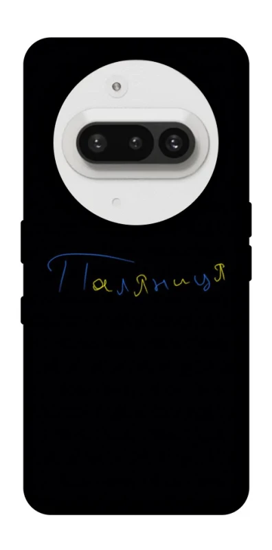 Чохол на Nothing Phone (3a) Паляниця UA фото 1 з 1