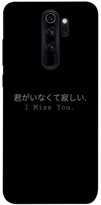 Чехол на Xiaomi Redmi Note 8 Pro Japanese I Miss You фото 1 из 1