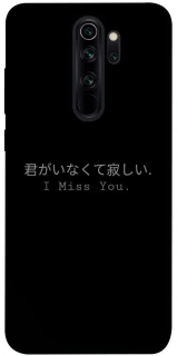 Чехол на Xiaomi Redmi Note 8 Pro Japanese I Miss You фото 1 из 1