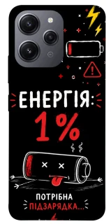 Чохол на Xiaomi Redmi 12 Енергія: 1% фото 1 з 1