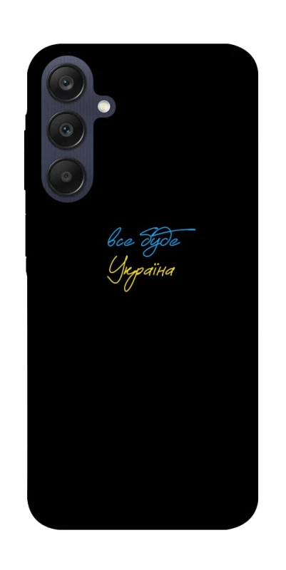Чехол на Samsung Galaxy A25 5G Все будет Украина фото 1 из 1