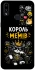 Чехол на Samsung Galaxy A10s Король мемів фото 1 из 1