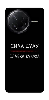 Чохол на Infinix Note 50 Pro Сила Духу фото 1 з 1