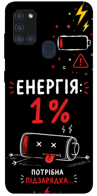 Чехол на Samsung Galaxy A21s Енергія: 1% фото 1 из 1