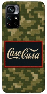 Чохол на Xiaomi Poco M4 Pro 5G Сало Сила фото 1 з 1