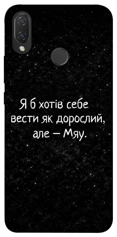 Чохол на Huawei P Smart+ (nova 3i) Мяу фото 1 з 1