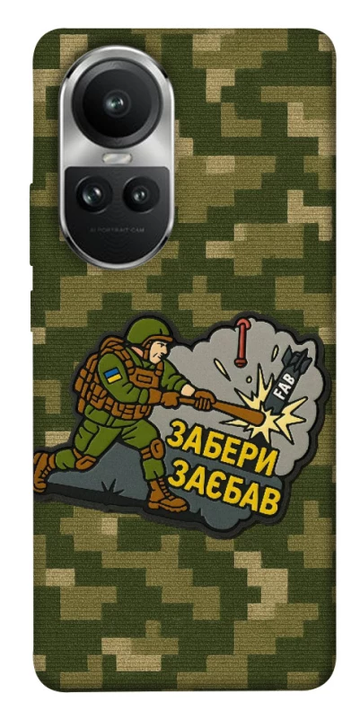 Чохол на Oppo Reno 10 Забери з собою фото 1 з 1