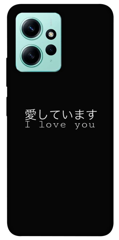 Чехол на Xiaomi Redmi Note 12 4G Japanese I Love You фото 1 из 1