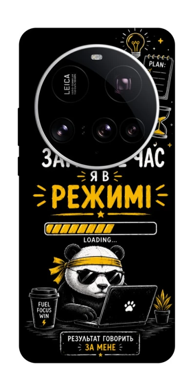 Чехол на Xiaomi 15 Ultra Work Mode фото 1 из 1