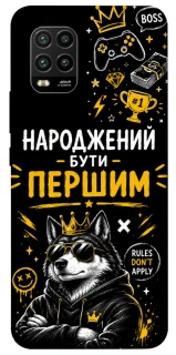 Чехол на Xiaomi Mi 10 Lite Народжений бути Першим фото 1 из 1