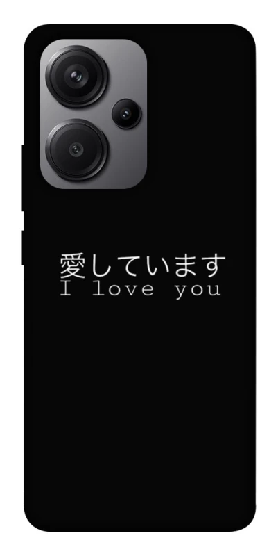 Чехол на Xiaomi Redmi Note 13 Pro+ Japanese I Love You фото 1 из 1