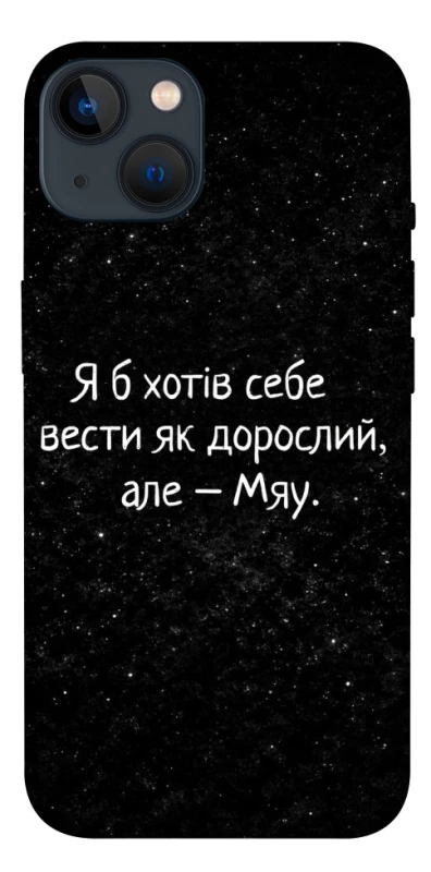 Чохол на Apple iPhone 13 (6.1") Мяу фото 1 з 1