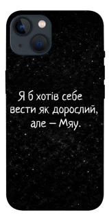 Чохол на Apple iPhone 13 (6.1") Мяу фото 1 з 1