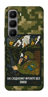Чохол на Infinix Hot 60 Pro+ На східному фронті без змін фото 1 з 1