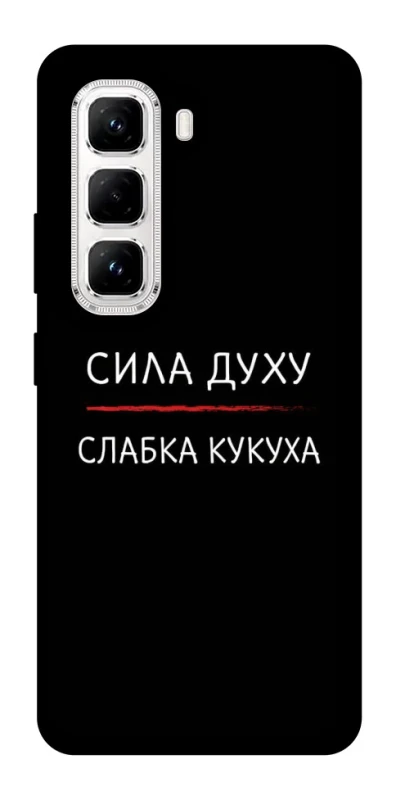 Чохол на Infinix Hot 50 Pro Сила Духу фото 1 з 1