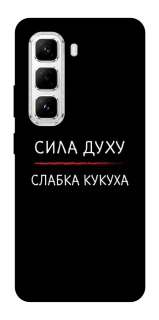 Чохол на Infinix Hot 50 Pro Сила Духу фото 1 з 1