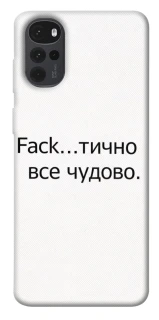 Чохол на Motorola Moto G22 Все чудово фото 1 з 1