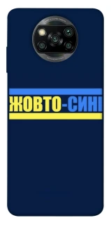 Чехол на Xiaomi Poco X3 NFC / Poco X3 Pro UA-Football ver.8 фото 1 из 1