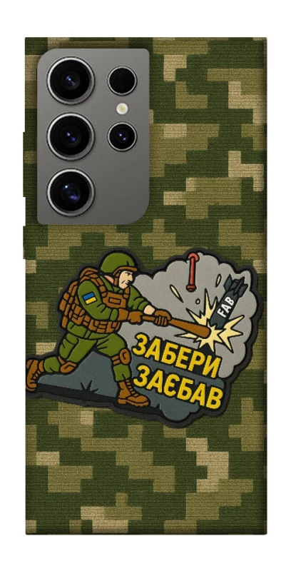 Чохол на Samsung Galaxy S24 Ultra Забери з собою фото 1 з 1