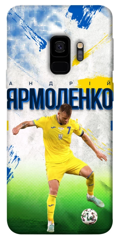 Чехол на Samsung Galaxy S9 Ярмоленко №7 фото 1 из 1