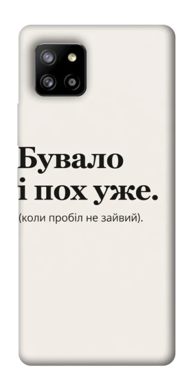 Чохол на Samsung Galaxy A42 5G Похуже фото 1 з 1