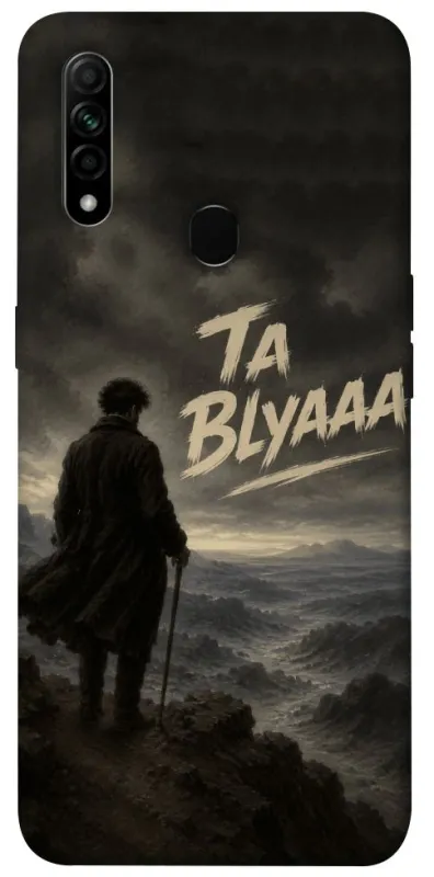 Чехол на Oppo A31 Ta Blyaaa фото 1 из 1