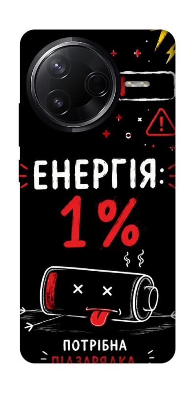 Чохол на Infinix Note 50 Pro Енергія: 1% фото 1 з 1
