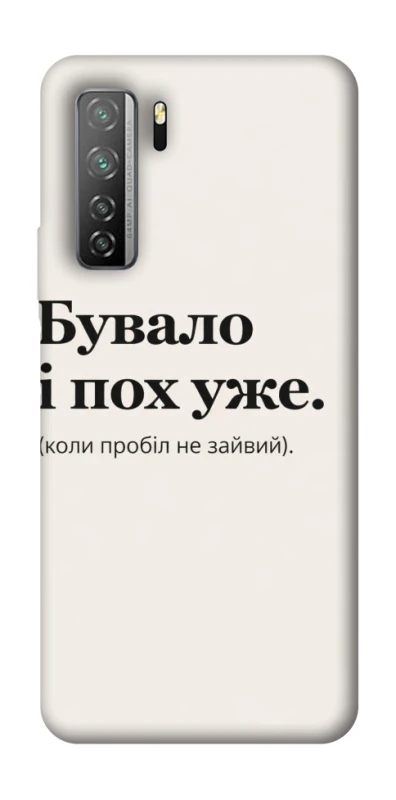 Чехол на Huawei Nova 7 SE Похуже фото 1 из 1